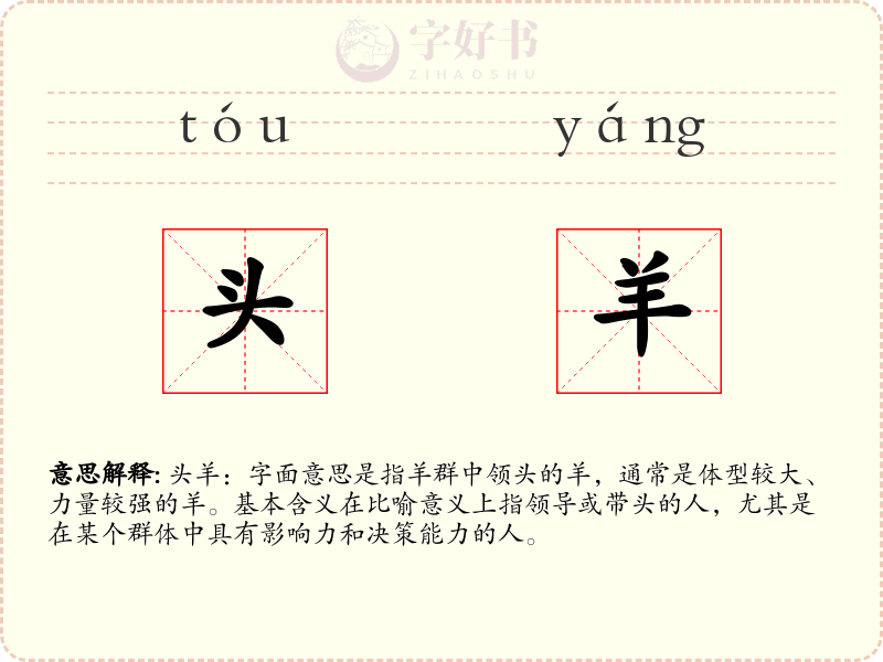 头羊