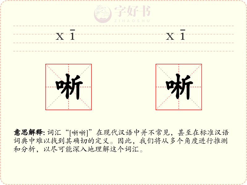 唽唽