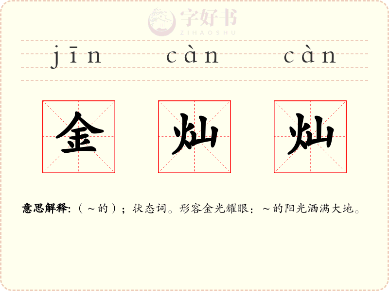 金灿灿