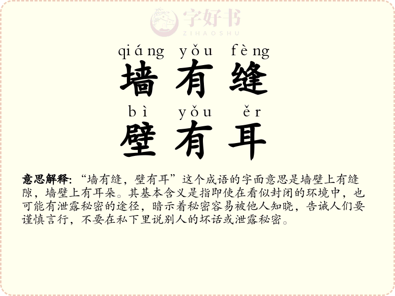 墙有缝，壁有耳
