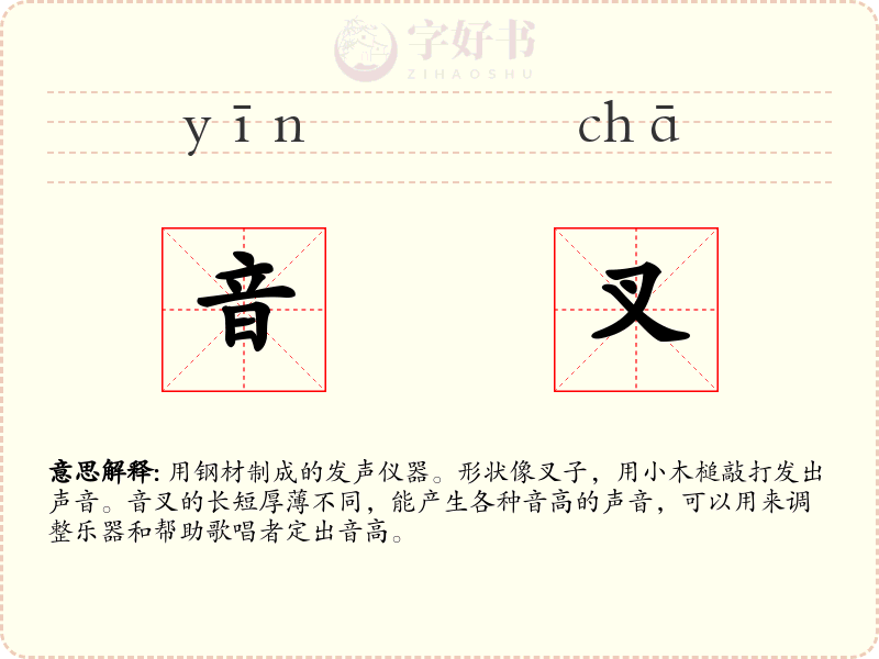 音叉