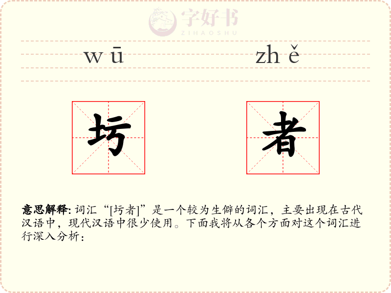 圬者