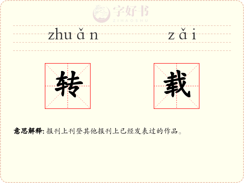 转载
