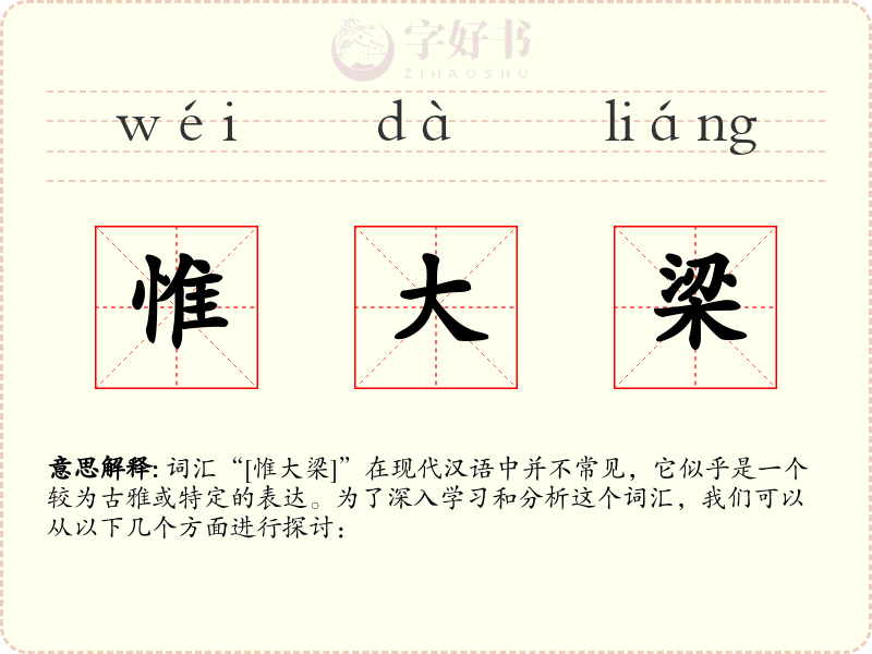 惟大梁