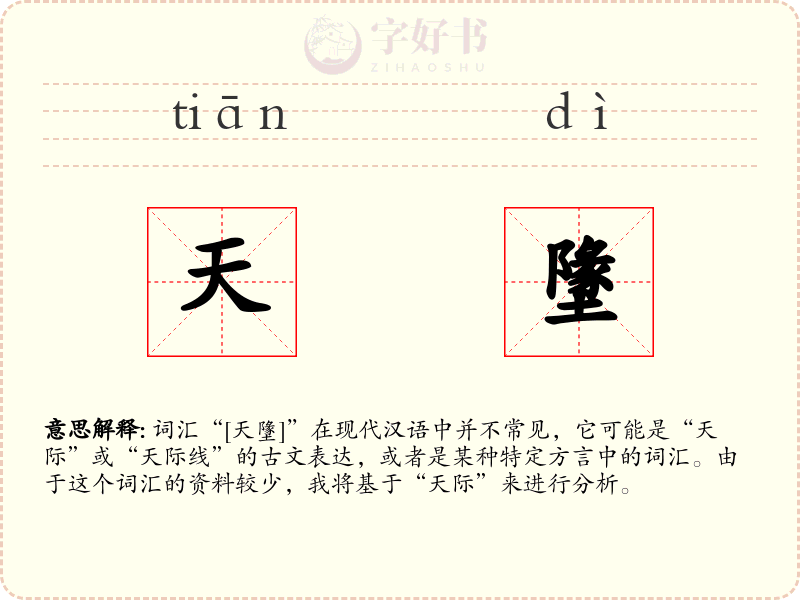 天墬