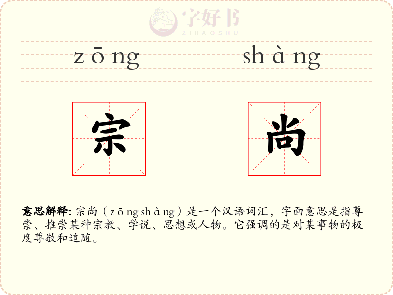 宗尚