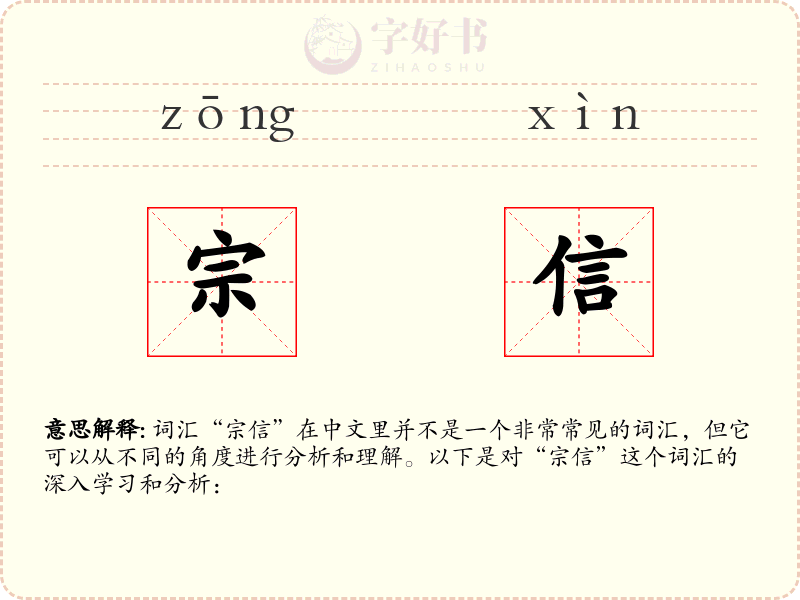 宗信