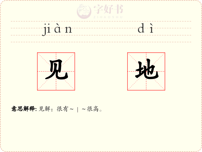 见地