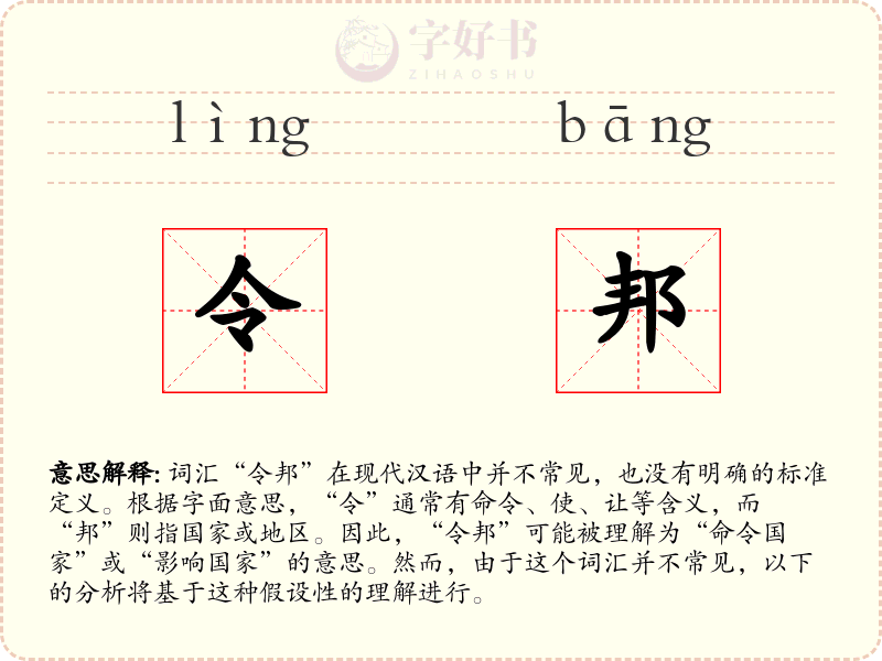 令邦