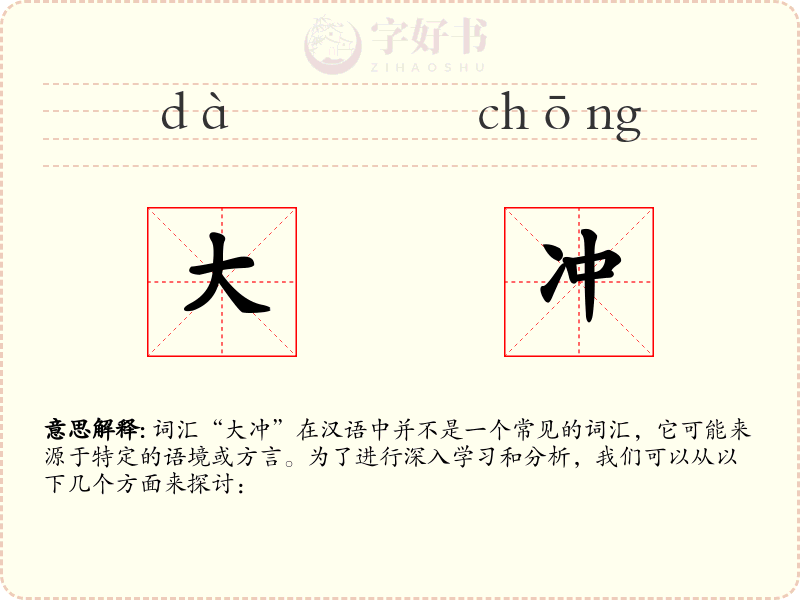 大冲