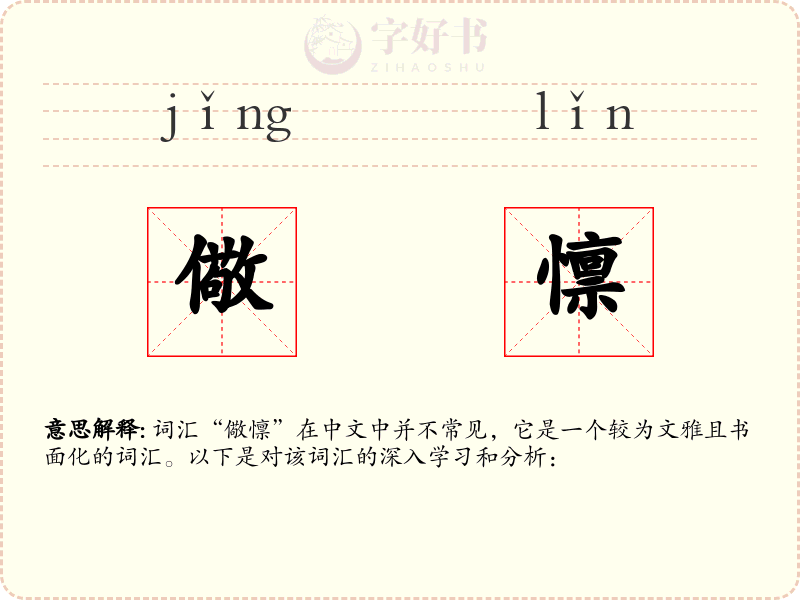 儆懔