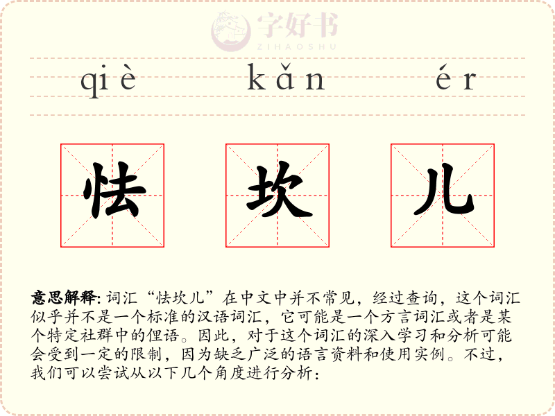 怯坎儿