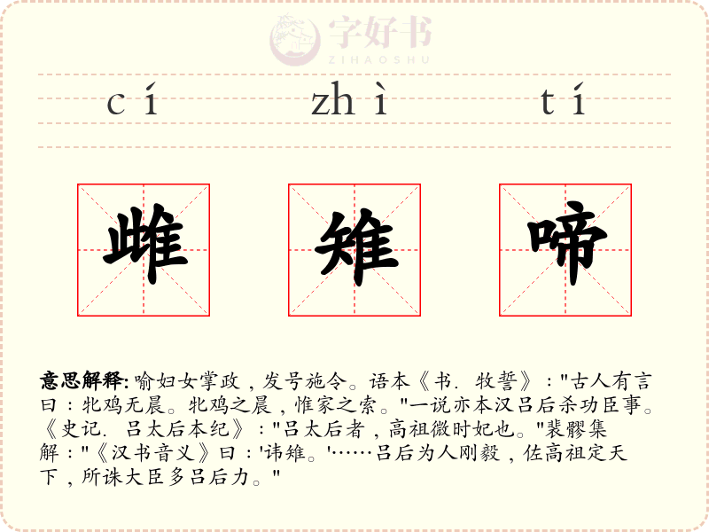 雌雉啼