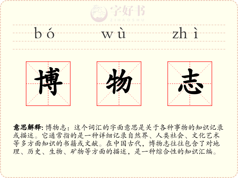 博物志