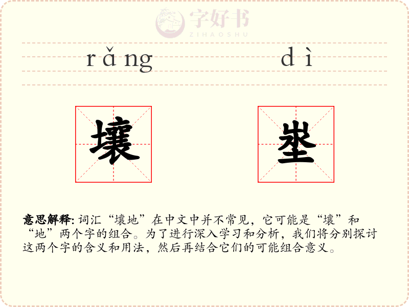 壤埊