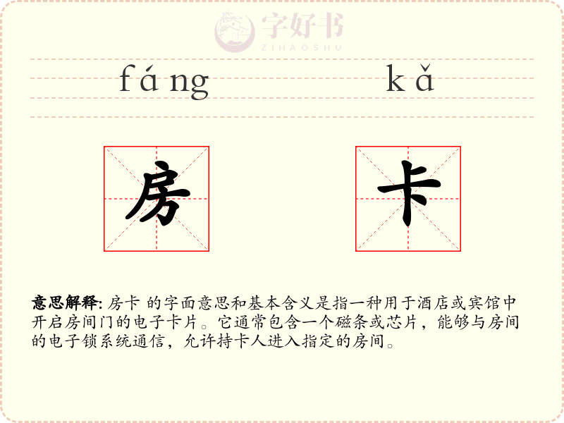 房卡