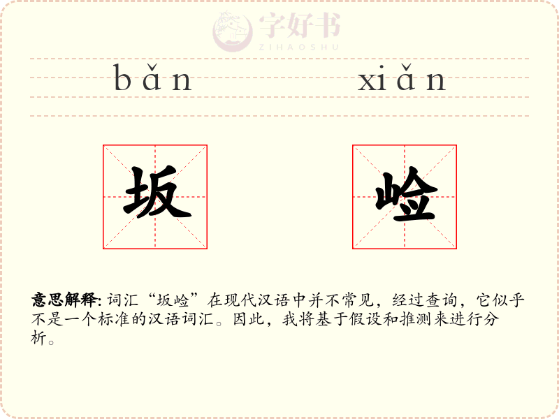 坂崄