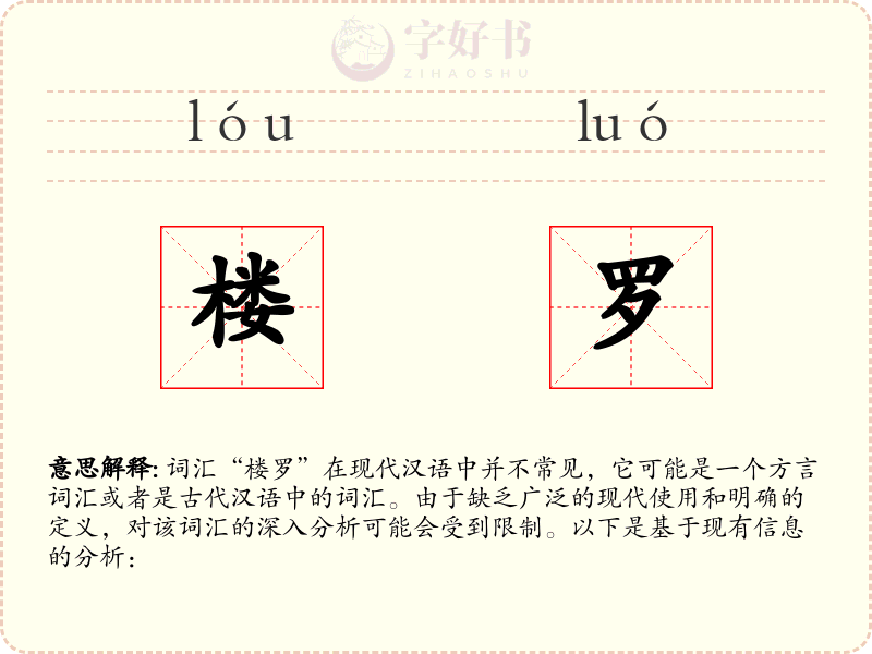 楼罗