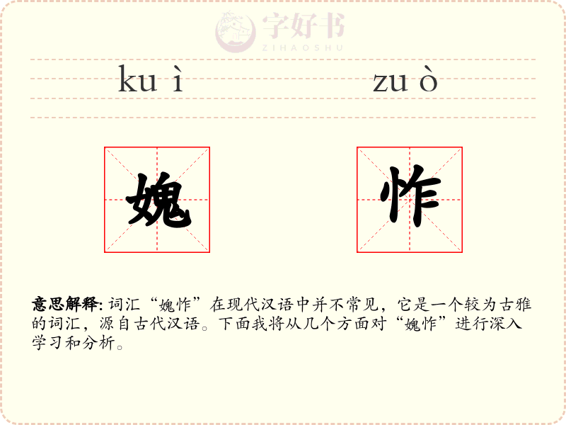 媿怍