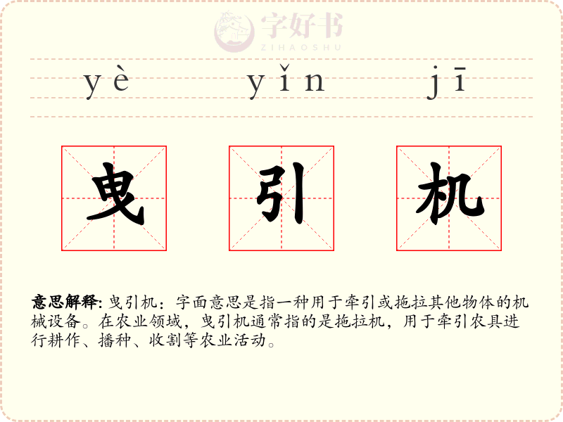 曳引机