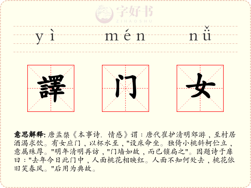 譯门女