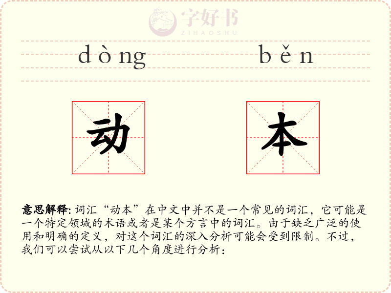 动本