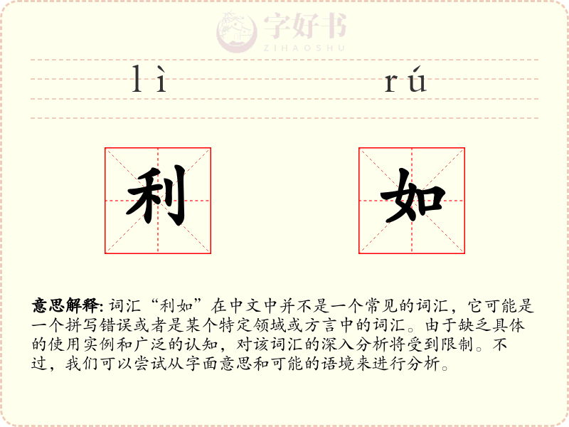 利如