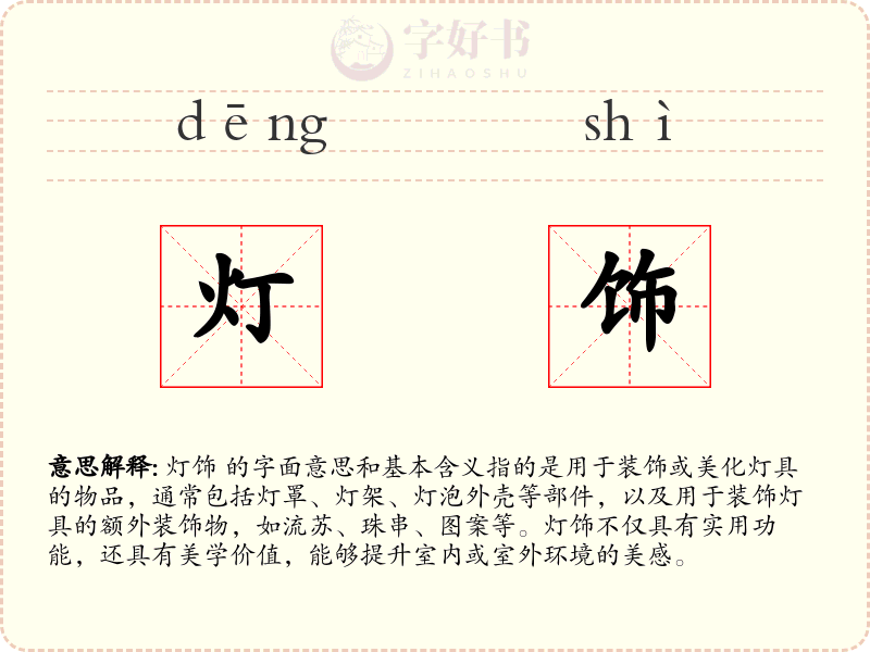 灯饰