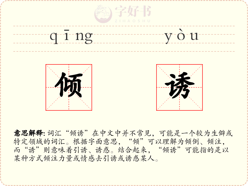 倾诱