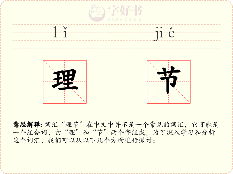 理节