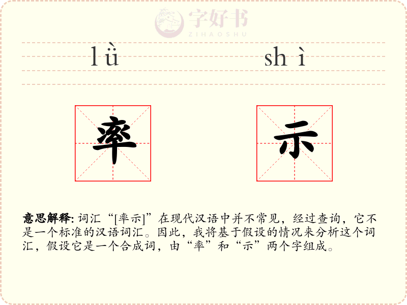 率示
