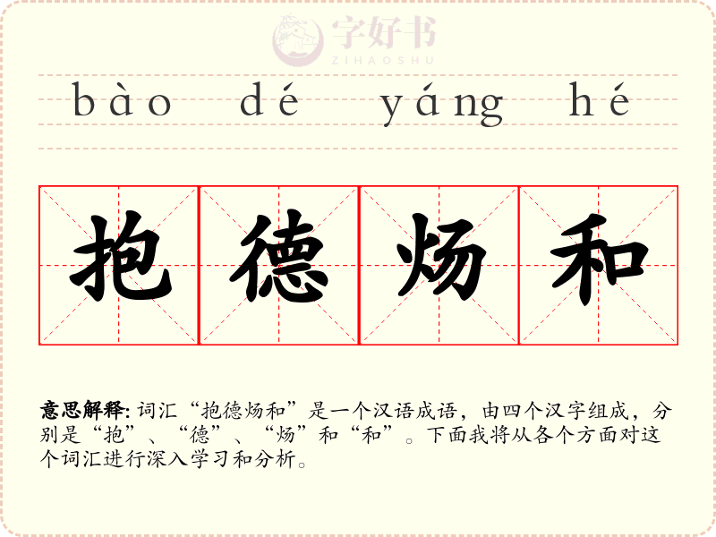 抱德炀和