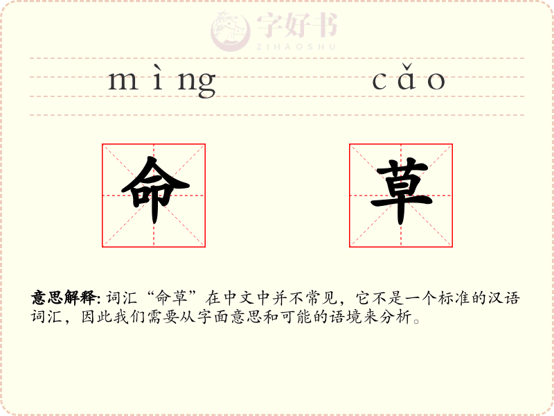 命草