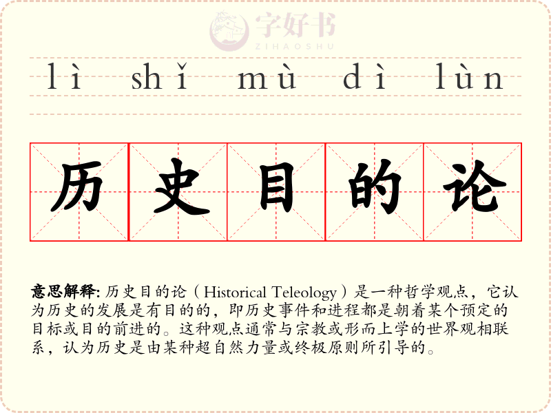 历史目的论