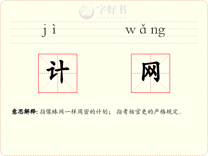 计网