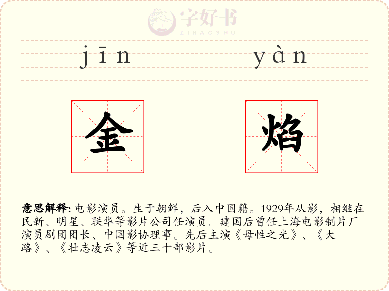 金焰