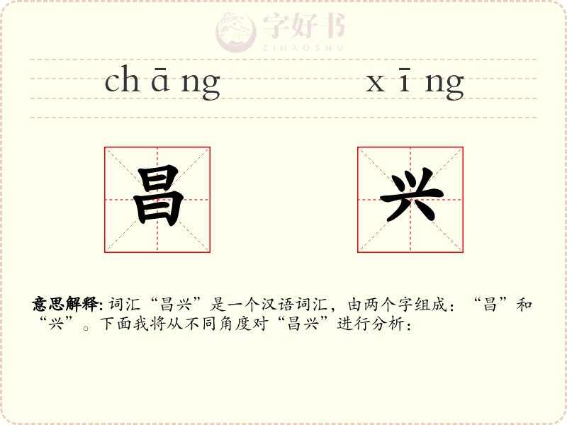 昌兴