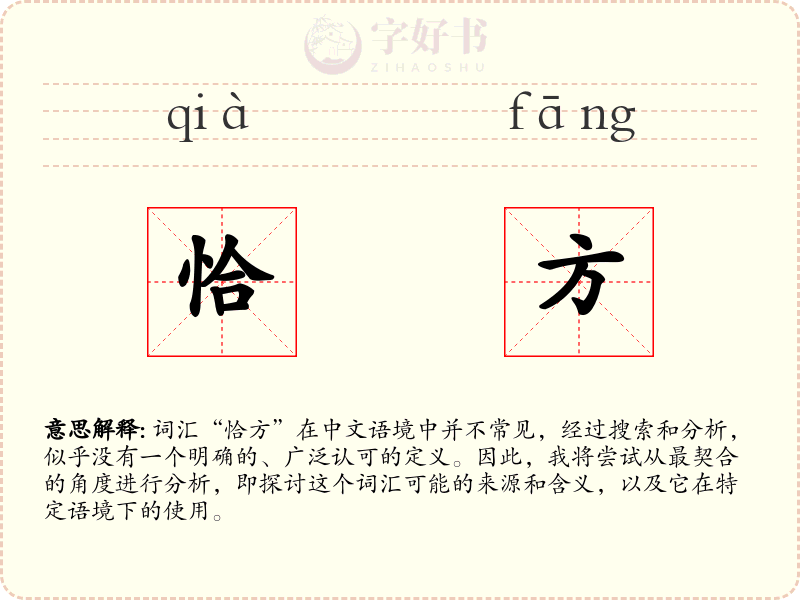 恰方