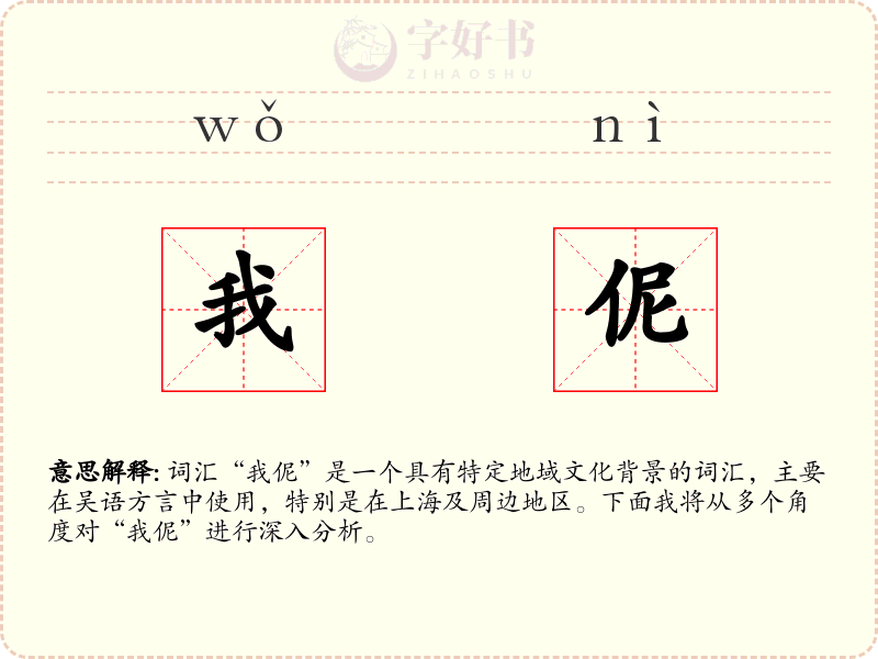 我伲