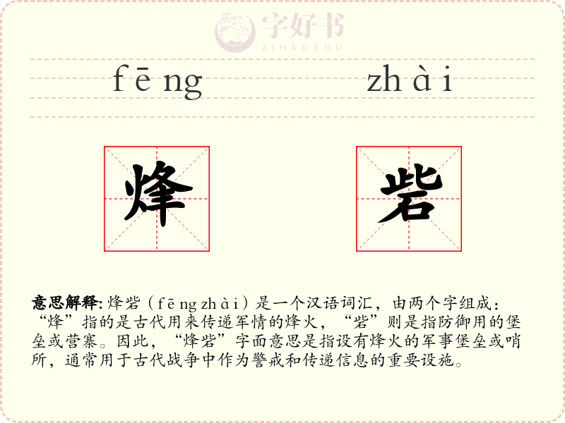 烽砦