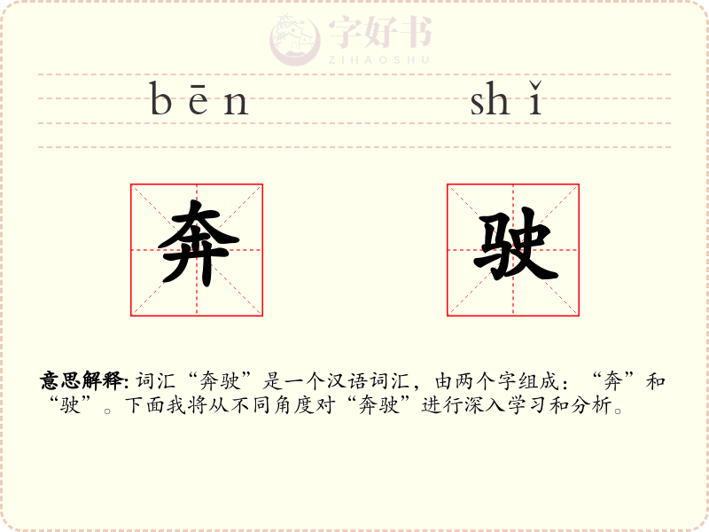 奔驶