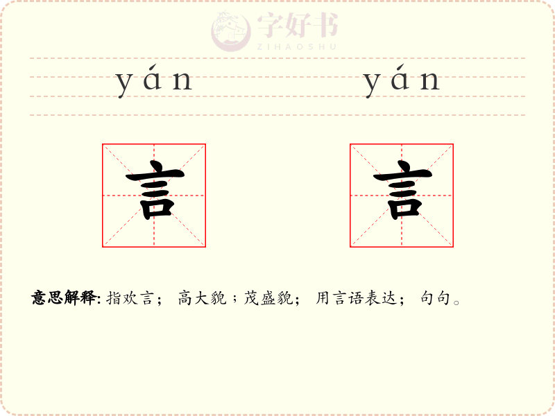 言言