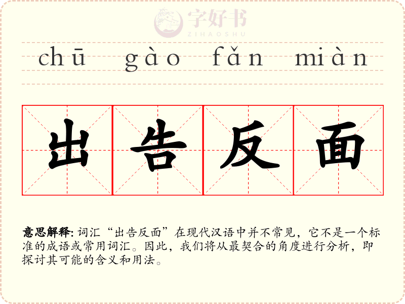 出告反面