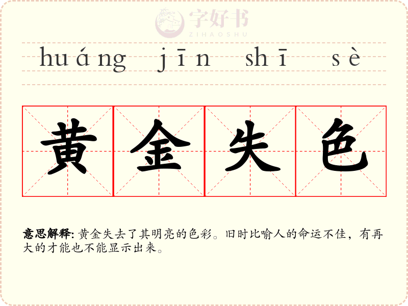 黄金失色