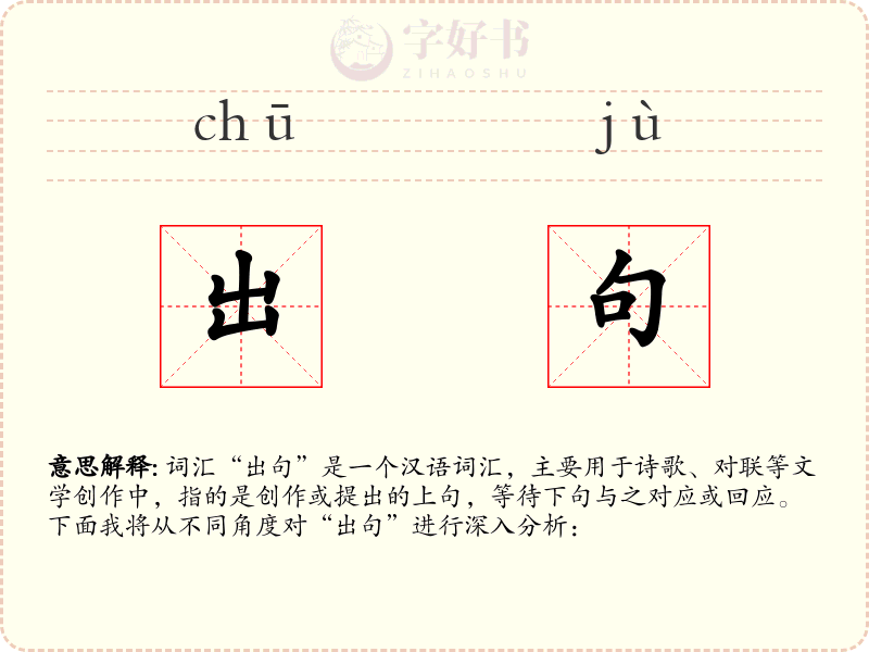出句