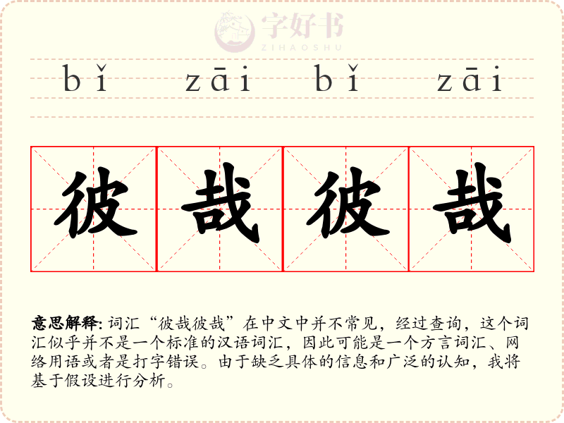 彼哉彼哉