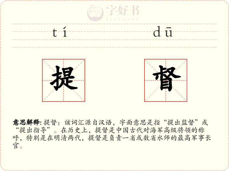 提督