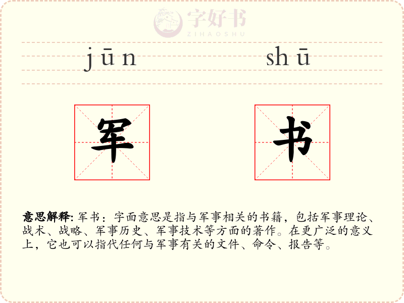 军书