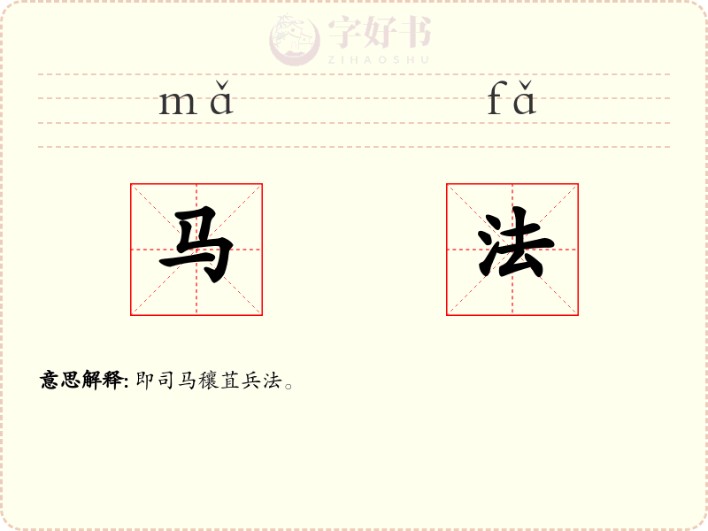 马法
