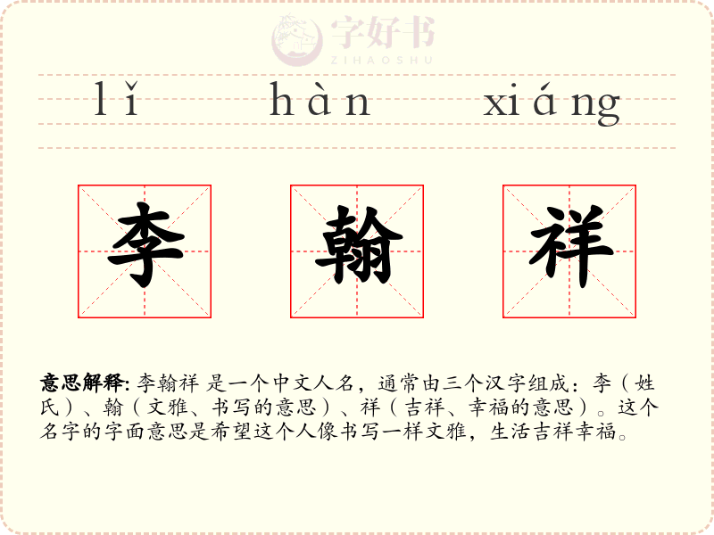 李翰祥
